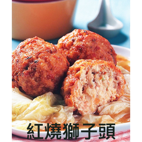 紅燒獅子頭