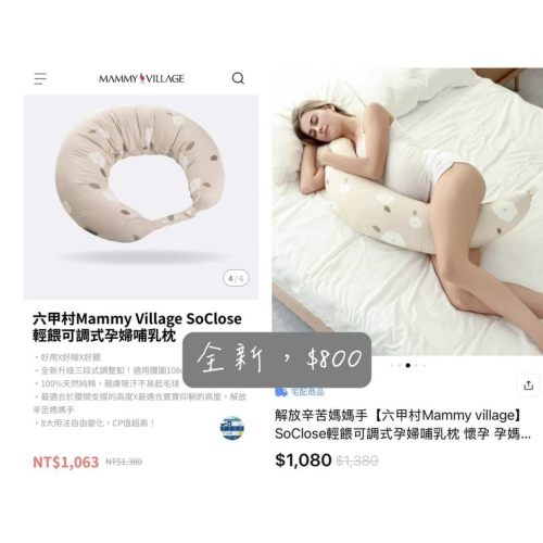 六甲村月亮枕/孕婦枕/哺乳枕