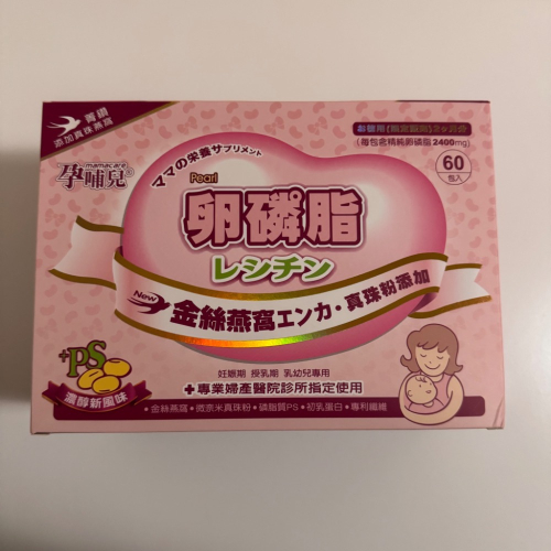 卵磷脂