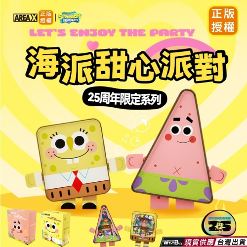 現貨 海派甜心派對積木 正版授權 2024 最新款 25週年限定 海綿寶寶系列積木 海綿寶寶積木 派大星積木 快速出貨
