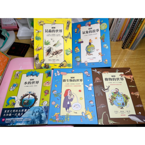 二手商品 圖解科學知識系列套書 不拆售