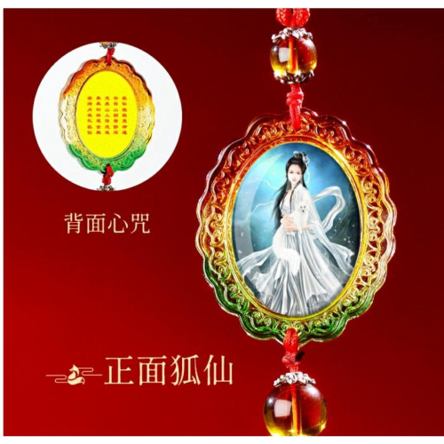 『運福閣』【已開光】道教正法高檔瑠璃九尾狐仙娘娘車掛，行車平安、招財、助人緣、招貴人、魅力十足、人見人愛、鞏固感情H07