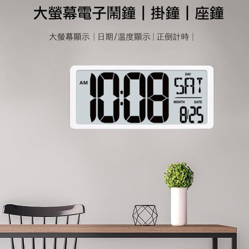 LED數字鐘(大尺寸-電池款) LED掛鐘 大字體顯示清晰 LED座鐘 靜音時鐘 電子時鐘 LED時鐘 鬧鐘