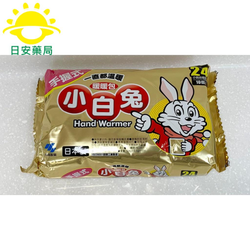 [現貨秒出]小白兔暖暖包!!! 正公司貨 手握式 24 hr持續HOT/輕薄貼式 14 hr持續HOT