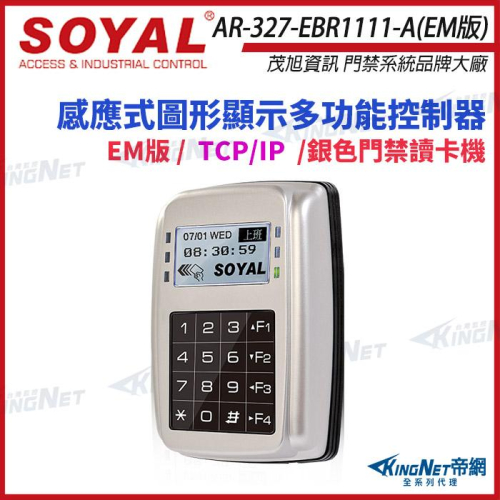 33-無名 SOYAL AR-327-E EM版 125K TCP/IP 銀色 控制器 門禁讀卡機 AR-327E 聯網