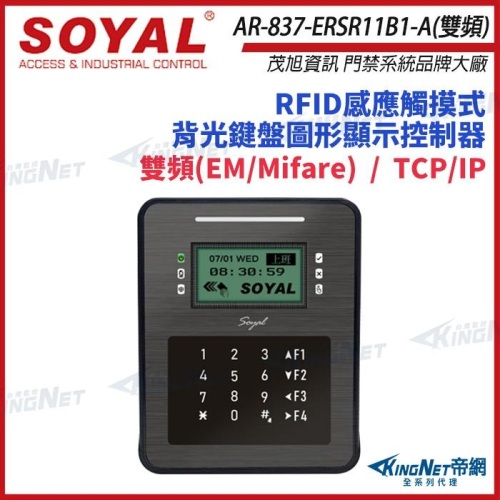 33無名 -SOYAL AR-837-ER 雙頻 EM/Mifare TCP/IP 控制器 門禁讀卡機 AR-837ER