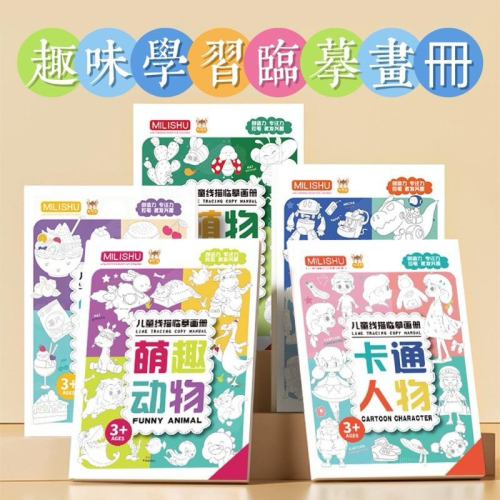 ✍️ 臨摹畫冊 ? 臨摹學習本 簡單線稿 兒童描線 線稿練習冊 簡單臨摹本 漫畫臨摹本 臨摹冊 漫畫入門冊 手繪線稿