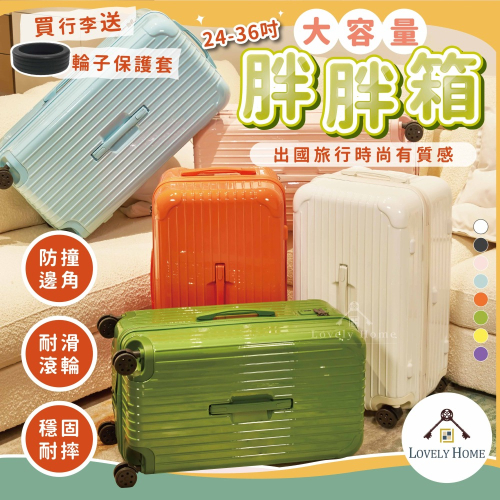 免運費大容量胖胖箱?我最便宜?行李箱 旅行箱 超大行李箱 拉桿箱 胖胖行李箱 海關鎖 32-36吋【sc4518】