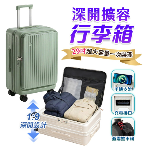 29吋上掀式擴容行李箱KL29