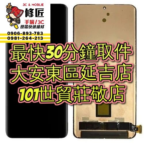 Xiaomi 小米 13Ultra 螢幕總成 2304FPN6DC 2304FPN6DG 小米現場維修 小米修螢幕