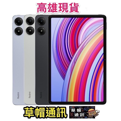紅米 Redmi Pad Pro 8+256G 12.1吋 高雄實體店面 紅米padpro 小米