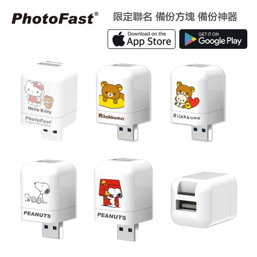 【eYe攝影】現貨 Photofast 聯名款 自動備份插頭 備份神器 充電自動備份 備份頭 充電備份 充電豆腐頭
