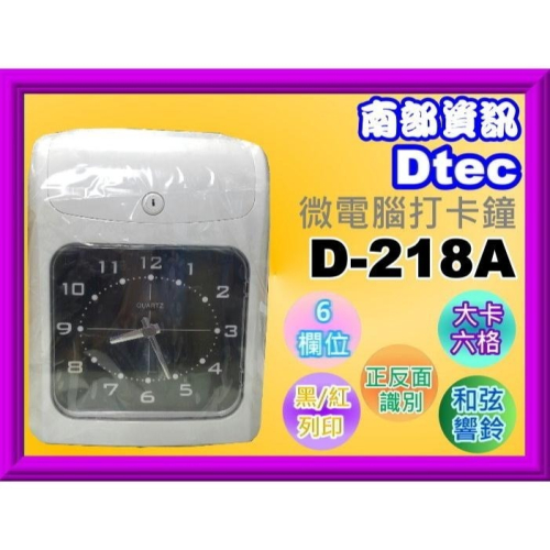 南部資訊【附發票】D-218A 紅/黑打卡鐘/六欄位/和弦響鈴/自動進退紙卡/正反面識別