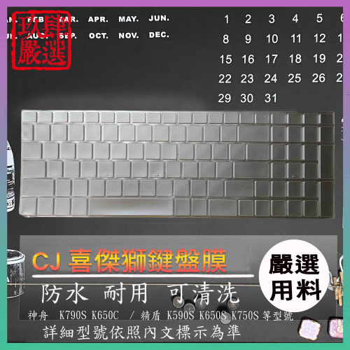 【NTPU新高透膜】神舟 K790S K650C / 精盾 K590S K650S K750S 鍵盤保護套 鍵盤膜