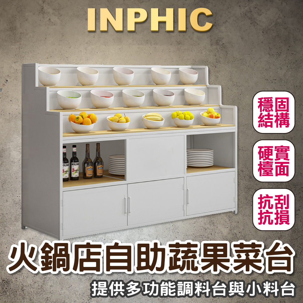 INPHIC-火鍋店調味台 醬料區櫃台 自助烤肉醬料區櫃 醬料台 餐檯 餐廳櫃台 商用選料櫃-IADE006104A