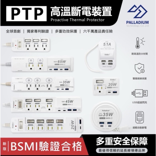 ???.???? ?開工限量活動開跑?兒童安全 寵物安全 PD+QC3.0 多孔延長線 多孔插座