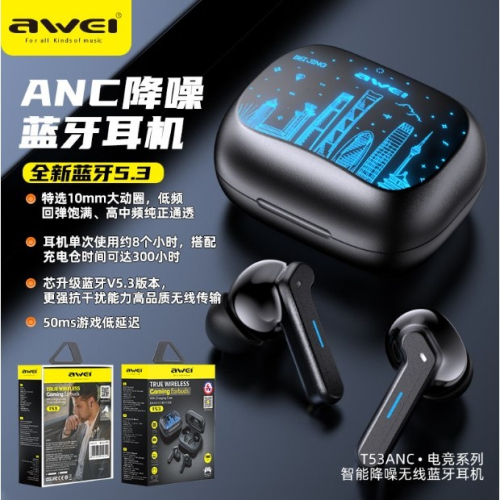 台灣現貨 T53 ANC 主動降噪 ENC降噪 真無線 TWS V5.3 遊戲模式 藍牙耳機 藍芽耳機 附贈四個耳塞套