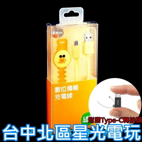 【電子週邊】☆ LINE 貪吃莎莉 Micro USB 充電線 含 Type-C 轉接頭 ☆【LN-CB04】星光電玩