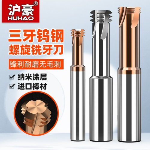 滬豪微小徑三牙螺紋銑刀進口鎢鋼合金立銑刀鋼用鋁用三齒銑牙刀