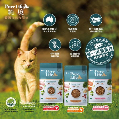 ~Petroyal~ 純境 無穀凍乾飼料 300g 1.5kg 貓飼料 貓凍乾飼料 純境飼料 凍乾飼料 凍乾糧