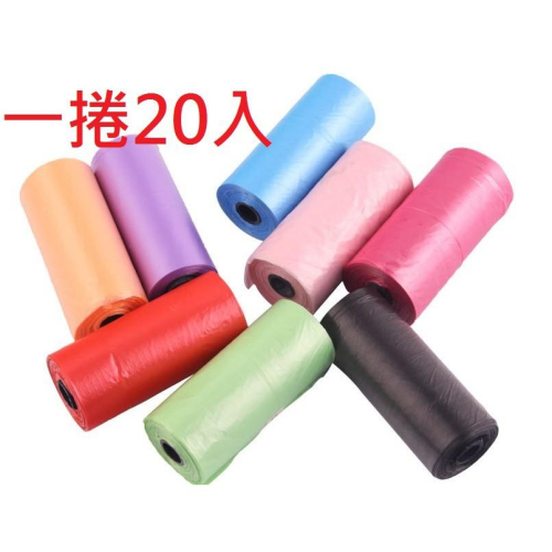 【現貨】寵物拾便袋一捲20入 撿便袋 垃圾袋 拋棄式拾便器 一次性 汪星人 貓狗便袋 溜狗 寵物外出 戶外 旅行旅遊野餐