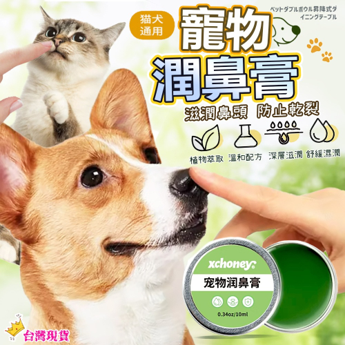 【乾裂救星/深層滋潤】?寵物護爪霜 寵物潤鼻膏 寵物潤腳膏 寵物護腳霜 護爪霜 護掌霜 護爪膏 護掌膏 預防腳掌乾裂