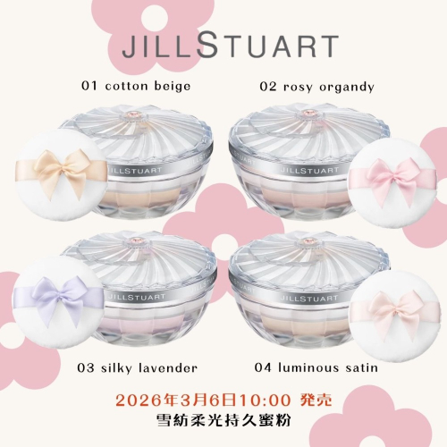 JILL STUART 雪紡柔光持久蜜粉
