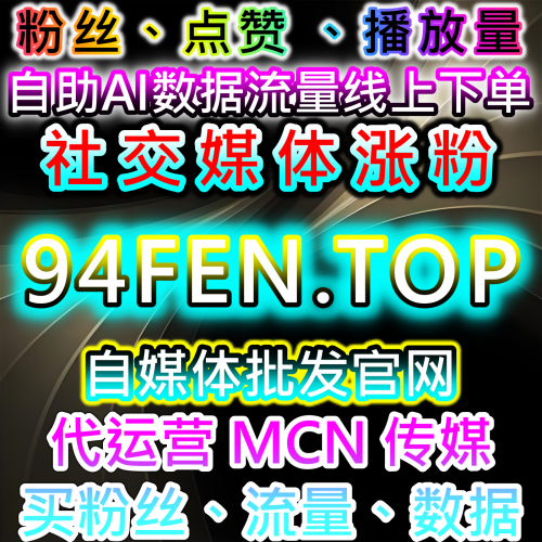 本社交媒体官方平台 提供 下单官网 52fans.top 提升粉丝活跃度与互动技巧