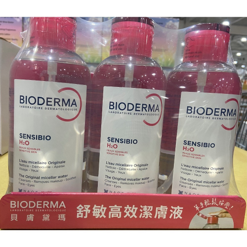 ?限時特價！BIODERMA貝膚黛瑪舒敏高效潔膚液(按壓式) 每瓶850毫升X3瓶入-吉兒好市多COSTCO代購