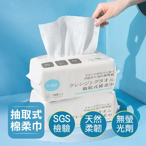 【抽取式洗臉巾】100抽/包 拋棄式擦臉巾 一次性洗臉巾 拋棄式卸妝巾 乾濕兩用棉柔巾 加厚加大不織布 美容巾 臉部清潔
