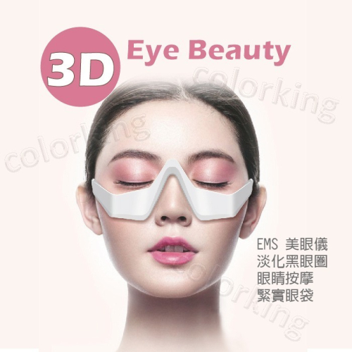 【Taiwan 現貨】新品 護眼儀 導入儀 眼部按摩儀 紅光淡化皺紋 美眼儀 黑眼圈美容儀 眼部美容儀 眼部美容儀 拉提