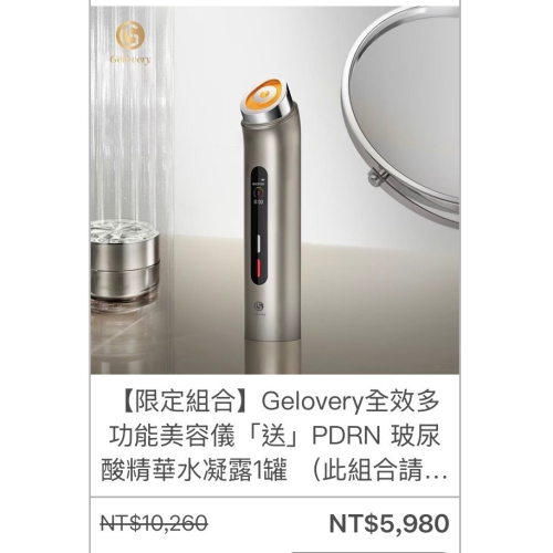現貨?Gelovery全效多功能美容儀 ❤️?用折價劵‼️