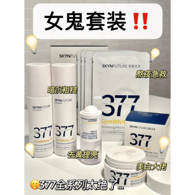 377美白精華水120ml