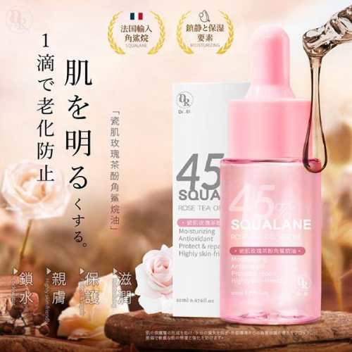 瓷肌玫瑰茶酚 角鯊烷油(高濃度)20ml【廠商現貨】