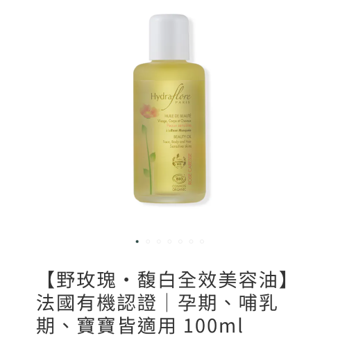馥白全效美容油