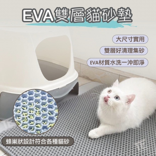 [TE SHOP]貓砂墊 雙層防水 集中貓砂 防水貓砂墊 落砂墊 貓砂盆 落沙墊 貓沙墊 漏砂墊 貓抓板 貓用具