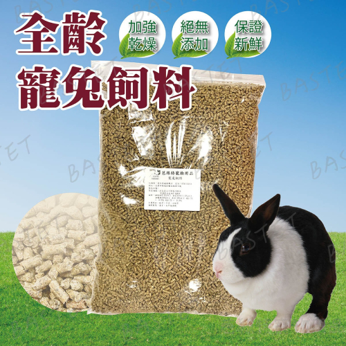 不好吃免錢！~ 兔子飼料 兔子 成兔 幼兔 老兔 天竺鼠 成天 幼天 天然牧草 專業加工 加強 烤焙乾燥