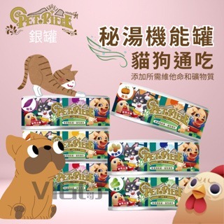 【威哥寵物】 vosto 秘湯機能銀罐 80g 貓狗皆可吃 雞肉底 寵物罐頭 鮮肉罐 貓罐頭 狗罐頭 副食罐
