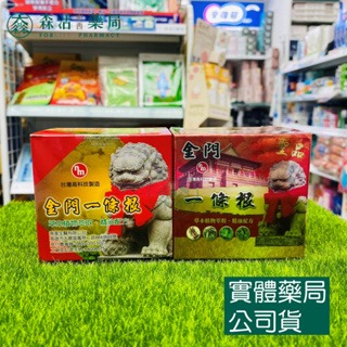藥局?現貨_南美 金門一條根精油乳霜80g / 金門聖品一條根精油乳霜100g