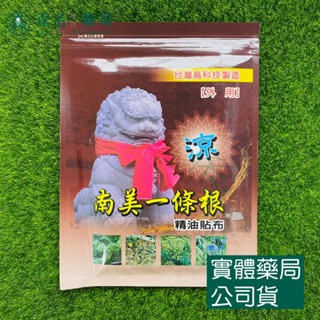 藥局?現貨_[南美] 南美一條根精油貼布_7片/包