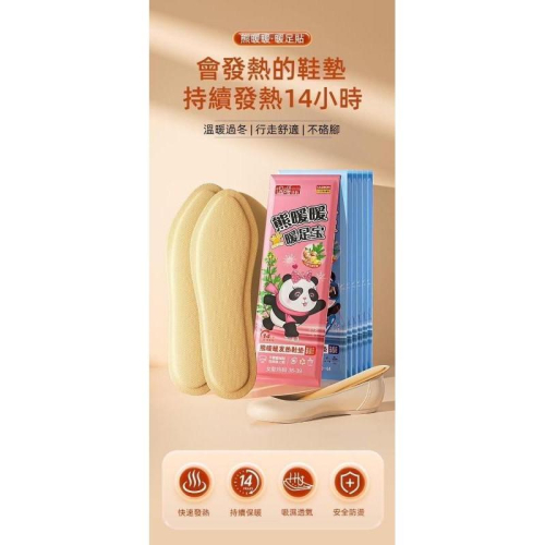升級款艾草生薑抗寒發熱暖足鞋墊(一組3雙)