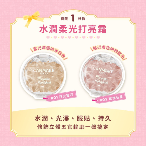日本￼CANMAKE 水潤柔光打亮霜 日本限定藍色
