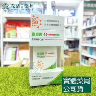 藥局?現貨_[Hiruscar 喜能復] 抗痘防曬隔離液 SPF50 PA++++ 25g