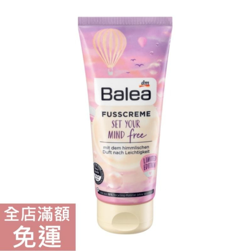 【現貨】德國 DM Balea 放鬆時刻護足霜 100ml 足部 身體 肌膚 保養 保濕 滋潤