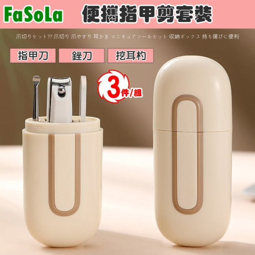 ✨【便攜美甲套裝】指甲剪組合? 指甲刀 指甲挫刀 耳勺 修甲工具組 收納盒 隨身攜帶 美甲工具組 指甲修護工具