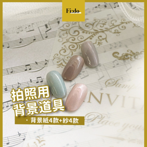 現貨 | 拍照背景道具 復古背景紙 背景布 背景紗網 婚禮印花 背景纸 作品展示 甲片 拍照 道具 美甲 菲朵