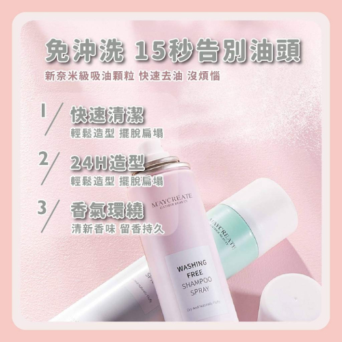乾洗髮噴霧