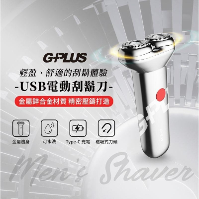 [G-PLUS]GP-RE001 USB電動刮鬍刀