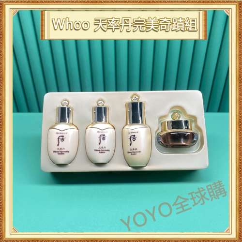 超夯限折30%?Whoo后 天率丹 完美奇蹟皇后精華組 四件套禮盒 乳液精華凝露乳霜 送女友禮物情人節聖誕節