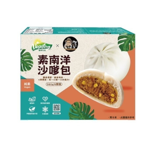 【松包子】 全素 ◇ 南洋沙嗲包 ◇ 盒裝6入/素食/包子